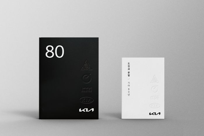 (왼쪽부터) 사사 '기아 80년'과 축약본 '도전과 분발/기아 80년' 이미지. 사진=기아 제공