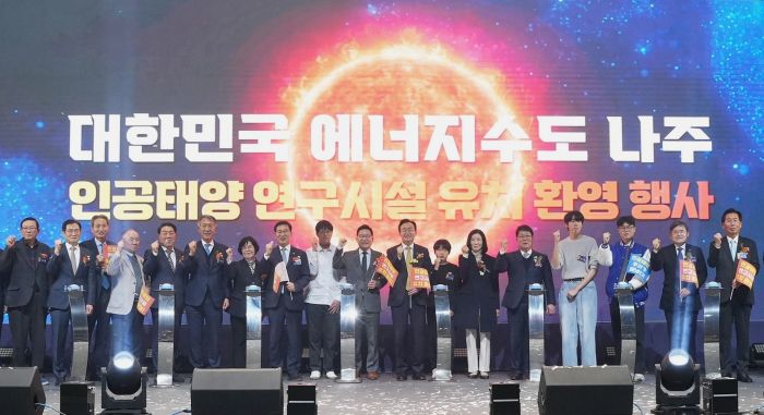 나주시는 지난해 12월 16일 인공태양 연구시설 유치 환영 행사를 개최했다.