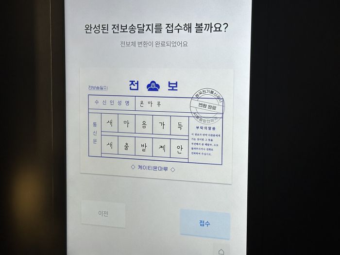 KT 온마루 사진=강준혁