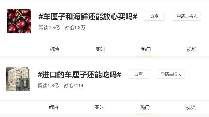 웨이보에 등장한 체리 관련 해시태그