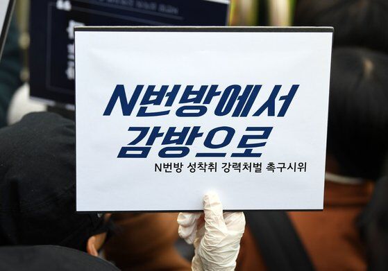 미성년자 성 착취물을 유포하는 텔레그램 대화방 'n번방', '박사방' 관련자들의 강력처벌을 촉구하는 시위를 벌이는 시민. (사진=연합뉴스)
