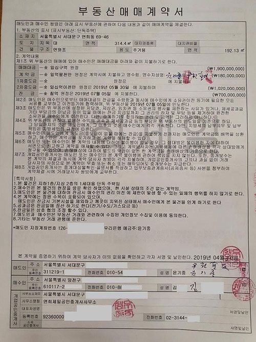 윤석열 전 검찰총장 부친(윤기중 연세대 명예교수)과 화천대유 최대주주 김만배 씨 누나(김명옥 씨) 간의 주택 매매 계약서