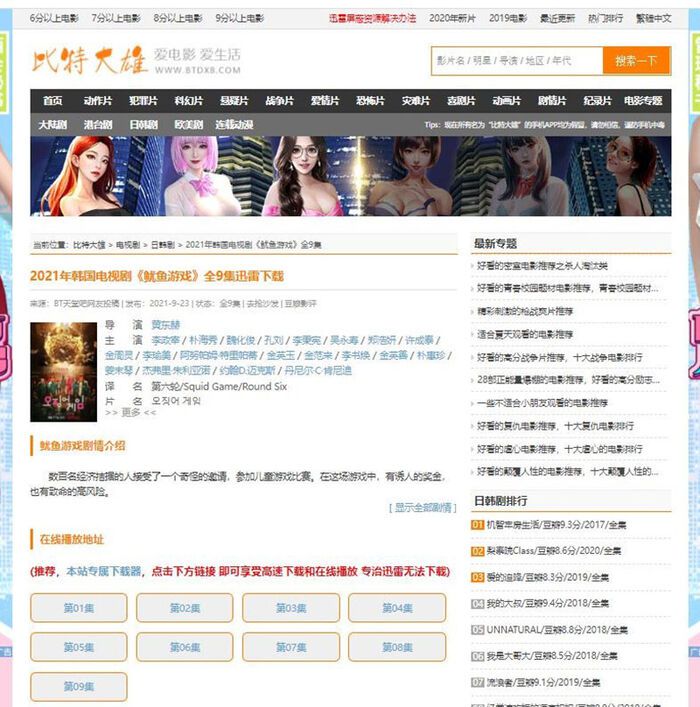 중국 불법 다운로드 사이트의 ‘오징어 게임’