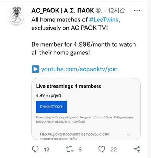 이재영과 이다영을 마케팅에 적극적으로 활용하는 PAOK