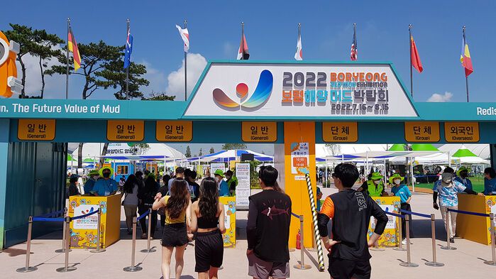 16일 개막한 보령해양머드박람회 (사진=연합뉴스)