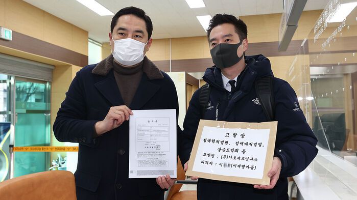 '불법도박 의혹' 이재명 아들 고발하는 가세연 (사진=연합뉴스)