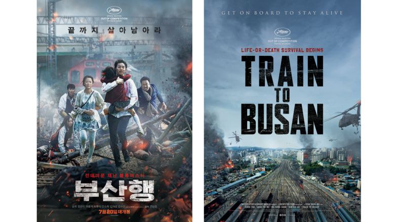 "부산행" 포스터 / NEW