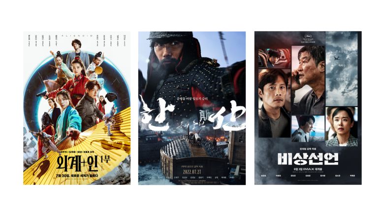 "외계+인", "한산:용의 출현", "비상선언" 포스터 / CJ ENM, 롯데엔터테인먼트, 쇼박스