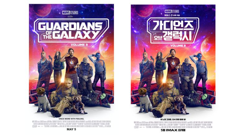 "가디언즈 오브 갤럭시: volume3" 포스터 / 월트디즈니컴퍼니코리아