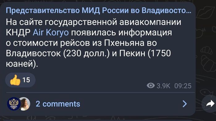 고려항공, 평양∼블라디보스토크 항공권 가격 공지