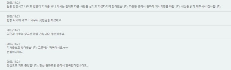 4명에게 새 삶을 선물하고 떠난 故 박래영 씨에게 전하는 추모의 메시지.