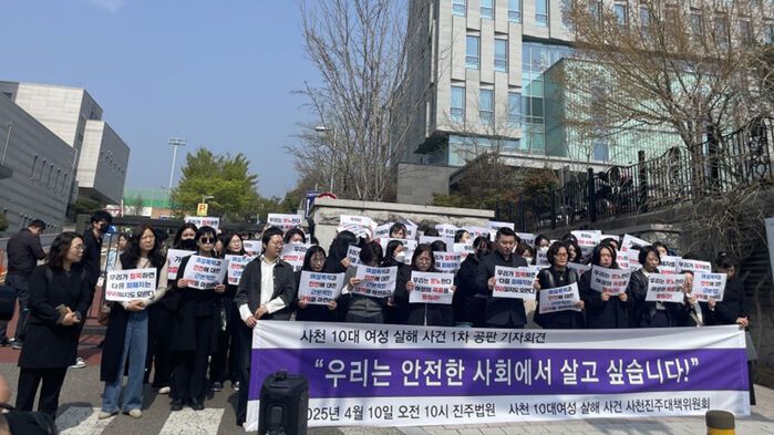 사천 10대 살인 가해자 엄벌 촉구 기자회견