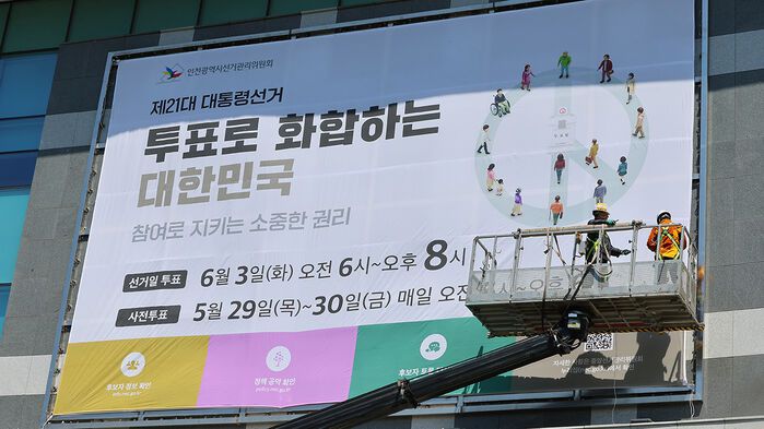 제21대 대통령선거 현수막 게시하는 인천시선관위