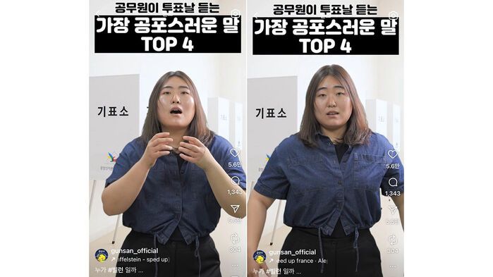 군산시 대선 홍보 영상에 출연한 박지수 주무관