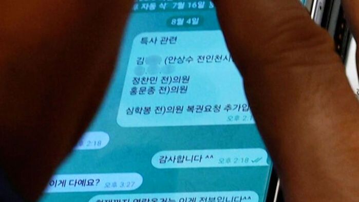 8월 4일 본회의장에서 촬영된 송언석 국민의힘 원내대표 텔레그램