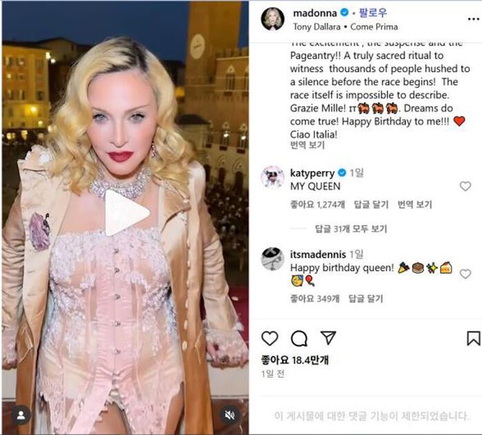 인스타그램에 자신의 생일파티 영상 올린 마돈나