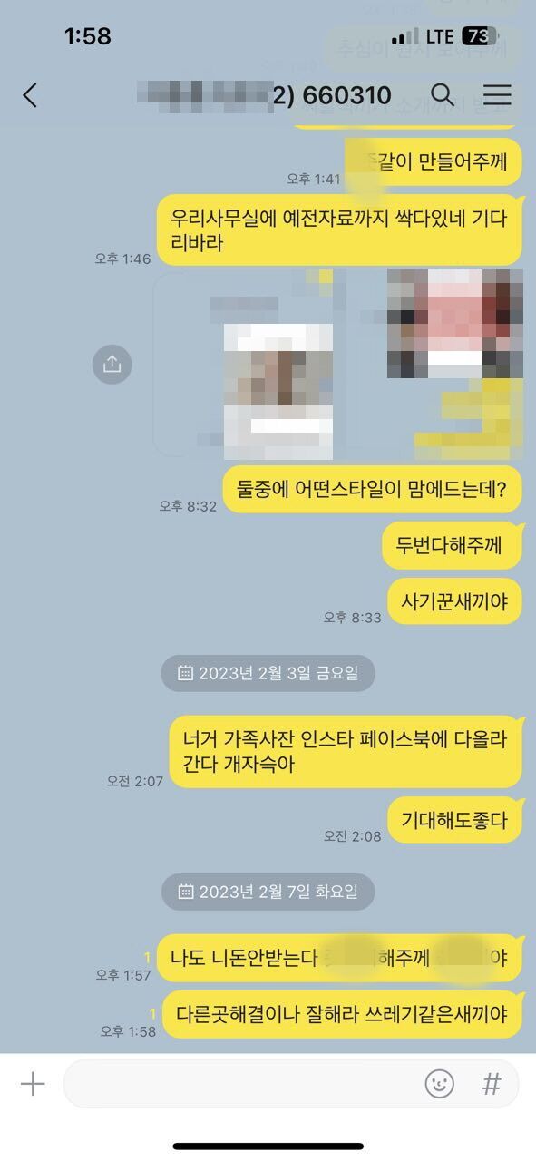 사채조직의 피해자 협박 예시
