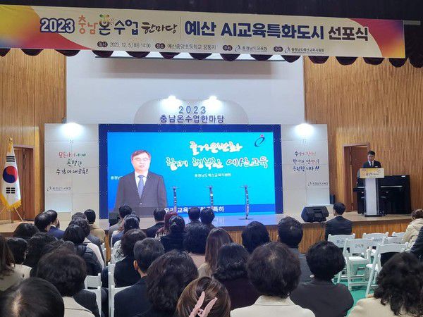 예산교육지원청, 예산 AI교육특화도시 선포식 개최