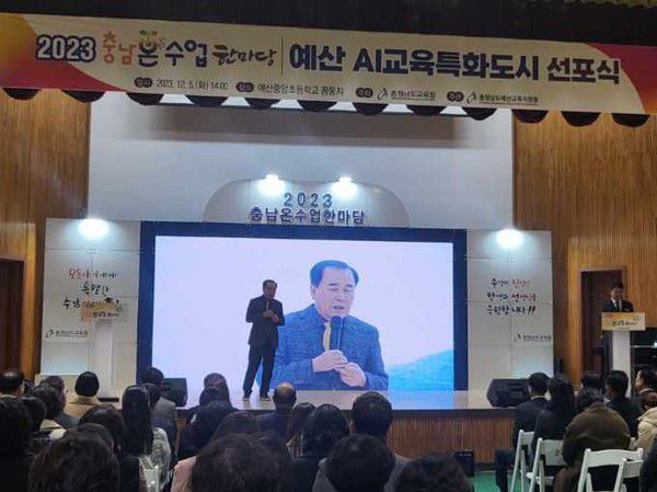 예산교육지원청, 예산 AI교육특화도시 선포식 개최
