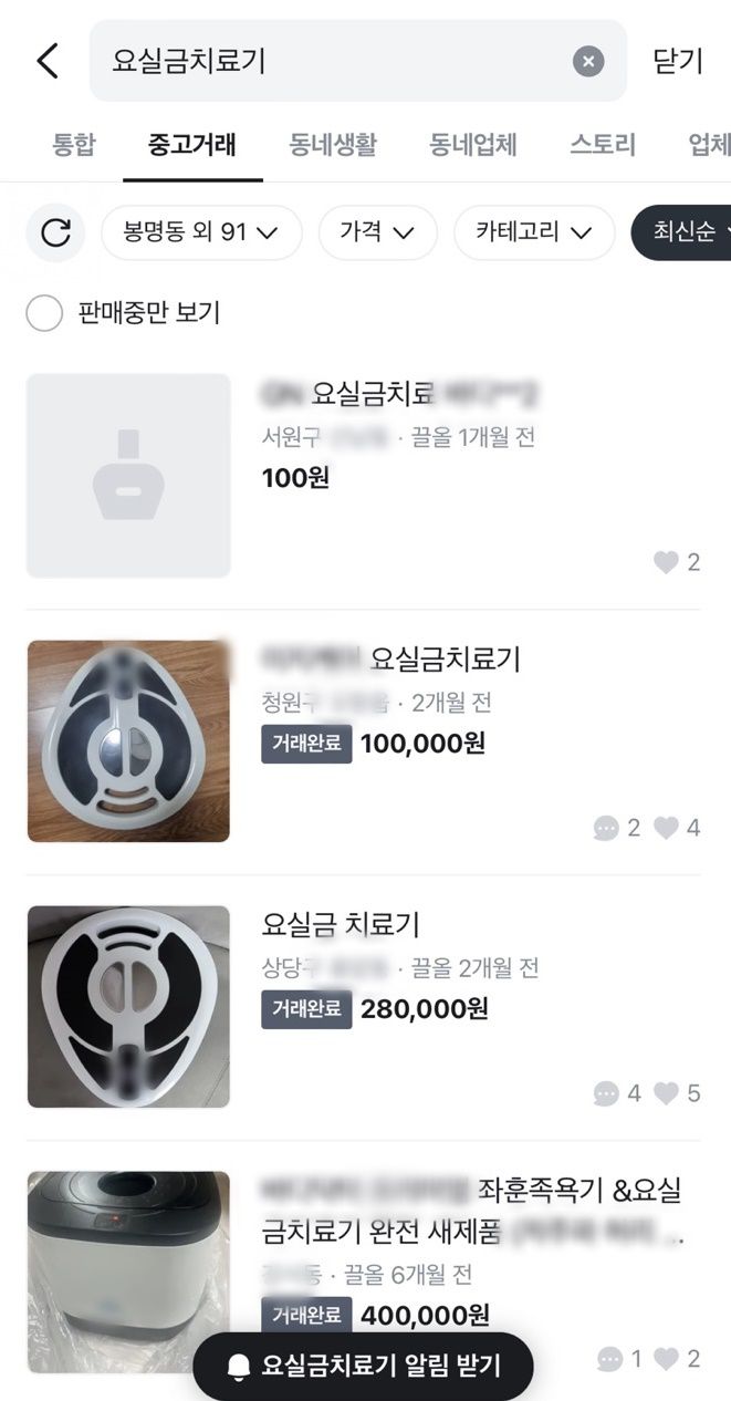 온라인 중고거래 플랫폼에 개인 간 거래가 불가능한 요실금 치료기가 매물로 나와있다.