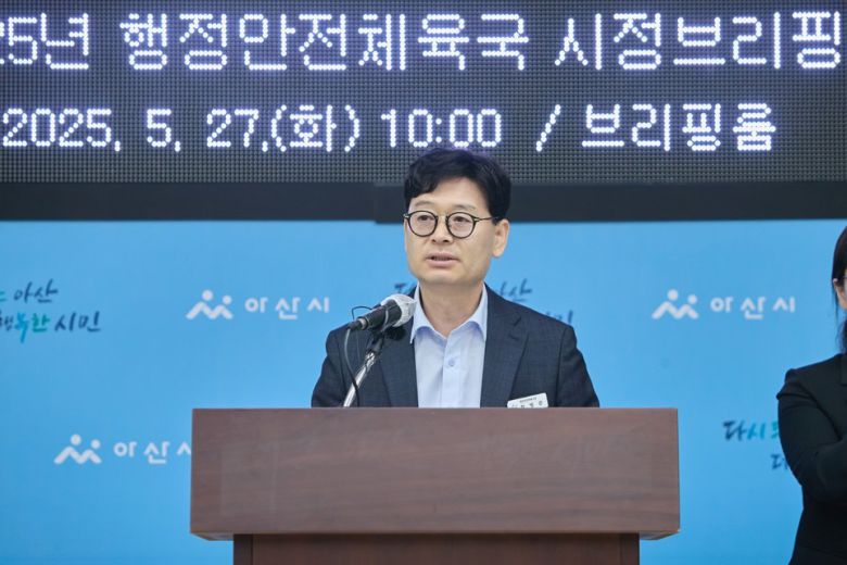 ▲ 아산시 전병관 행정안전체육국장이 시정브리핑을 갖고 있다.