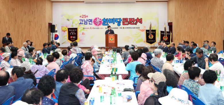 지난 4일 고남면 실내체육관에서 열린 ‘25회 효 한마당 큰잔치’ 모습