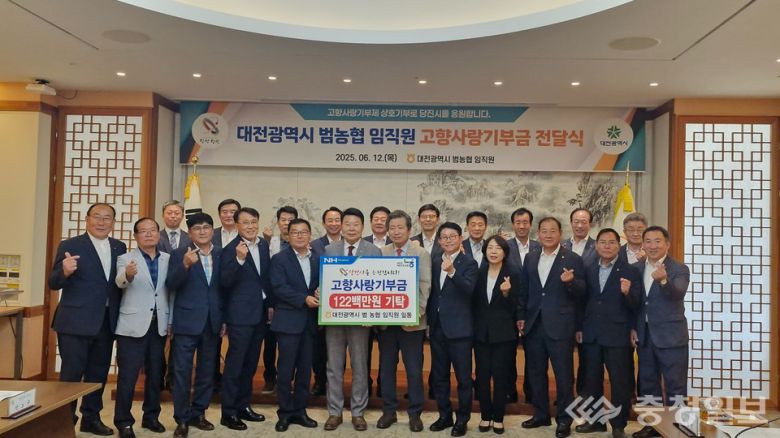 농협중앙회 대전본부, 당진시에 고향사랑기부제 교차기부금 전달식 장면