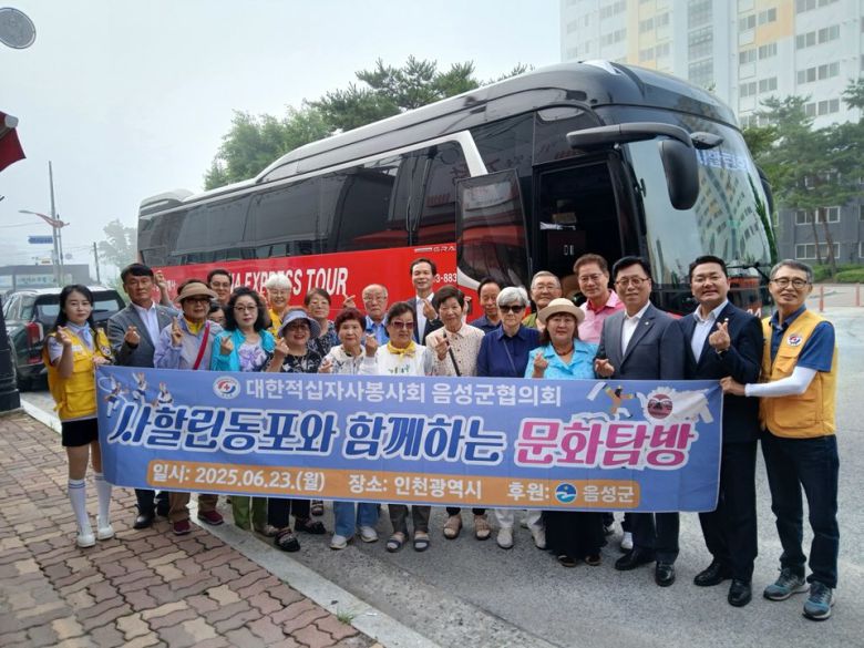 (사진제공=대한적십자사봉사회 음성군협의회)