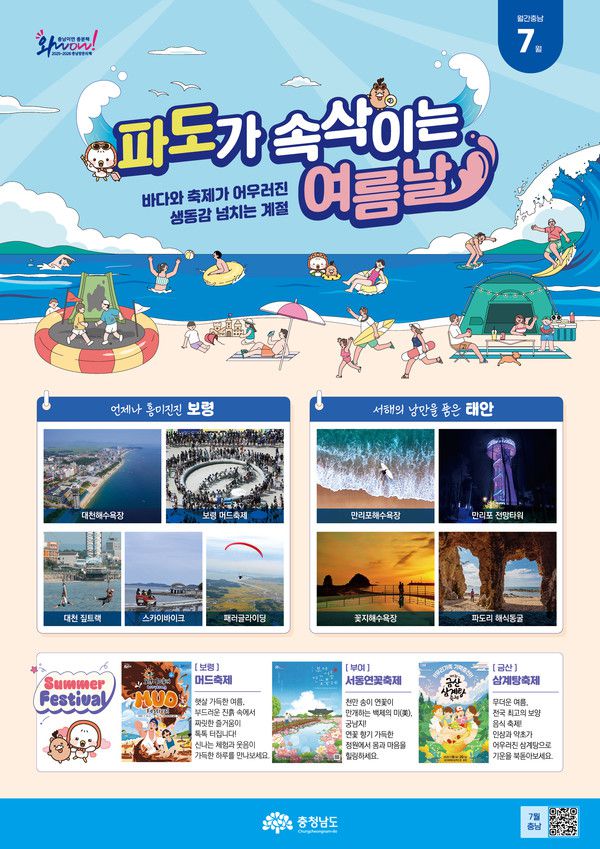 7월 월간충남_전단 최종