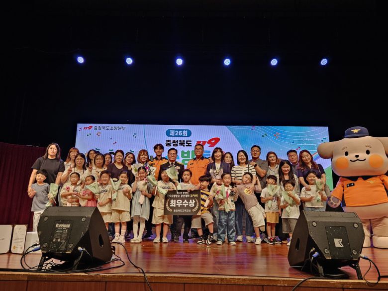 충북 청주서부소방서가  ‘26회 충북 119소방동요 경연대회’에서  최우수상을 수상했다. (사진제공=청주서부소방서)