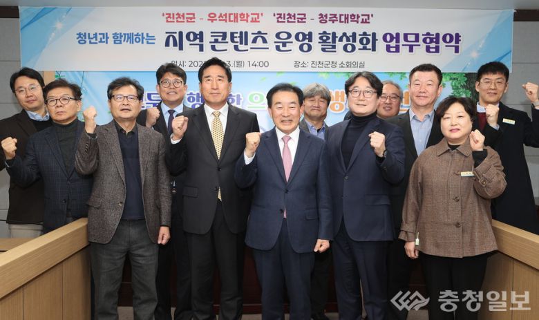 우석대 최상명 부총장(왼쪽부터)·박노준 총장, 송기섭 진천군수, 청주대 어일선 예술대학장 등이 3일 충북 진천군청에서 ‘지역 콘텐츠 운영 활성화’를 위한 업무협약을 체결한 뒤 기념촬영하고 있다.