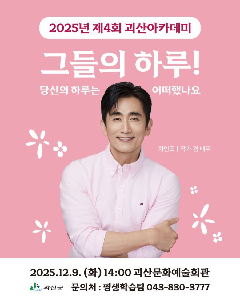 충북 괴산군은 군민의 문화의식 함양과 평생학습 진흥을 위해 오는 12월 9일 오후 2시 4회 괴산아카데미를 괴산문화예술회관에서 개최한다.