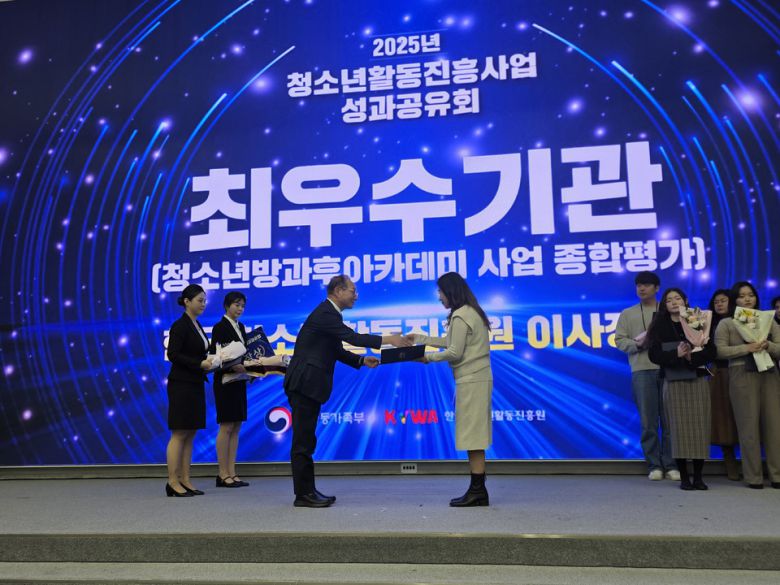 충북 증평군청소년수련관 방과후아카데미가 '2025년 청소년방과후아카데미 사업 종합평가'에서 최우수기관으로 선정돼 지난 28일 청소년활동진흥원 이사장상을 수상했다.