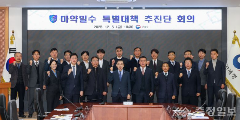 ‘2025 마약밀수 특별대책 추진단 회의’를 마친 뒤 참석자들이 결의를 다지고 있다. 사진 가운데 이명구 관세청장