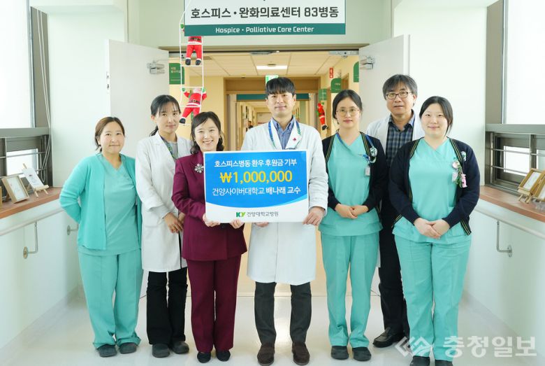 배나래 교수 호스피스병동 기부