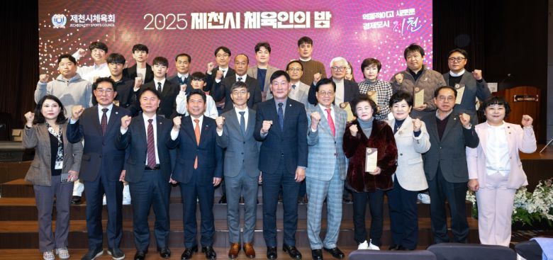 ▲ 안성국 제천시체육회장(왼쪽 다섯번째)과 김창규 시장, 박영기 시의장 등이 수상자들과 기념촬영을 하고 있다.