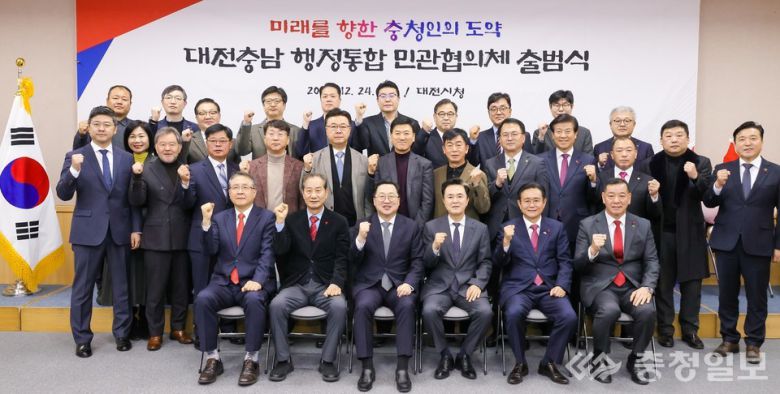지난 2024년 12월 24알 대전시청에서 열린 ‘대전·충남 행정통합 민관협의체 출범식’에 참석한 주요 인사들이 단체로 서서 응원의 의미를 담은 주먹 인사를 하고 있다