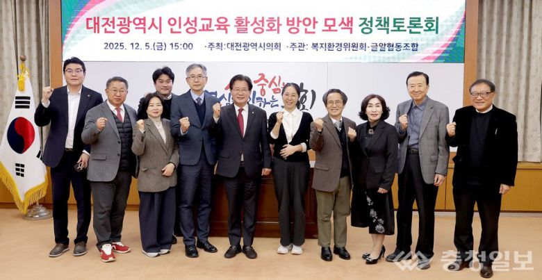 ▲ 인성교육 활성화 방안 모색 정책토론회 주요 참석자들 모습. 사진 가운데 이재경 의원