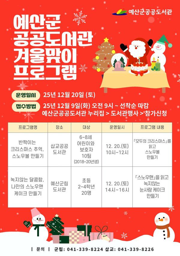 예산군 공공도서관 크리스마스 체험 프로그램 포스터