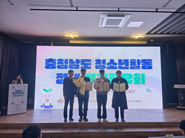 충청남도 청소년활동 육성유공 포상식