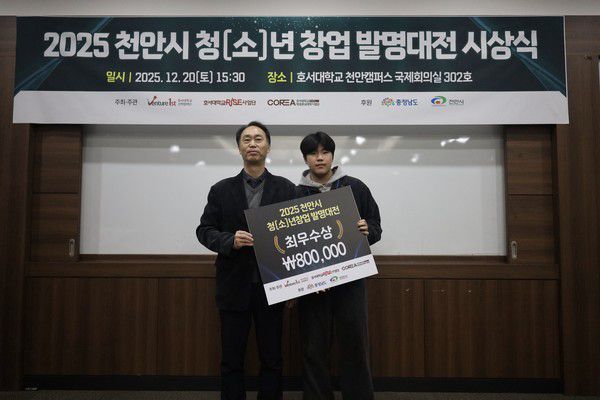 예산 충남반도체마이스터고등학교 2025 천안시 청(소)년 창업발명대전 아이디어 부문 최우수상 수상