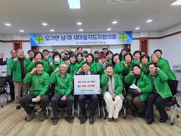 오가면 새마을남녀협의회 성금 기탁 모습