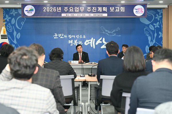 2026년 주요업무 추진계획 보고회 모습