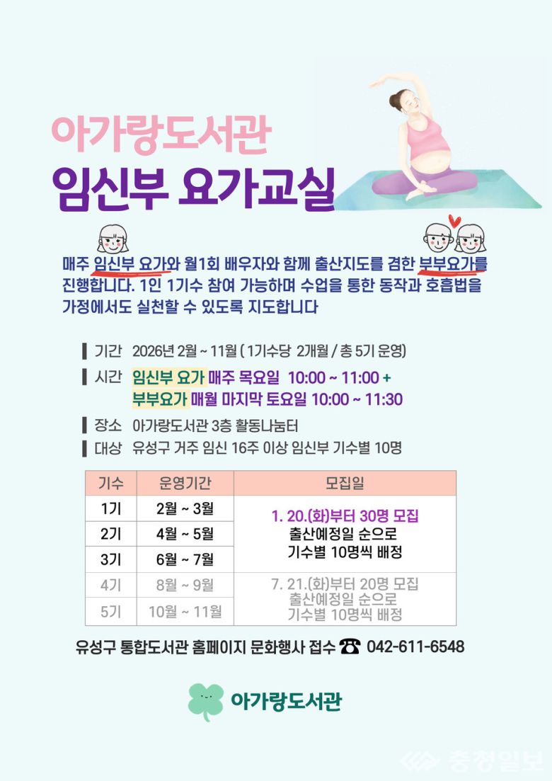 유성구 임신부부터 부부까지 임신부 요가교실