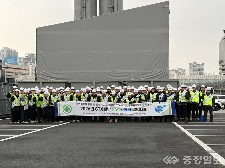▲ 수도권광역급행철도 GTX-B 노선 건설 현장에서 열린 2026년 GTX본부 안전·청렴 결의대회에서 국가철도공단 GTX본부와 협력사 관계자들이 무재해·무사고 실천을 다짐하고 있다