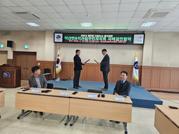 덕산면·덕산읍 주민자치회 자매결연 기념촬영