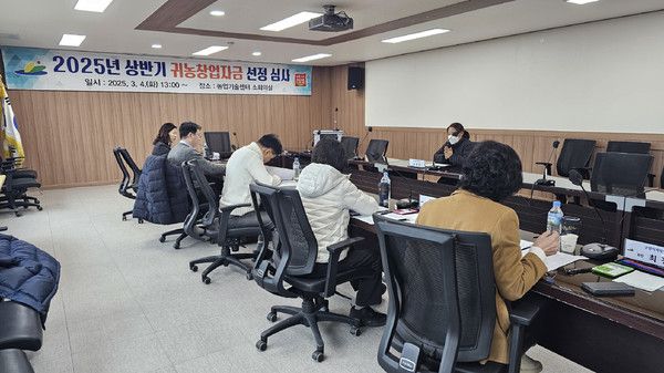 2025년 귀농 농업창업 및 주택구입 지원사업 대상자 선정 심층면접 진행 모습