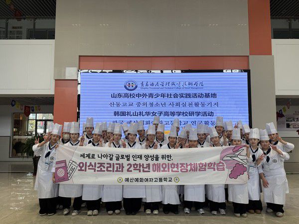 예산예화여자고등학교, 2026 겨울방학 해외현장체험학습 실시