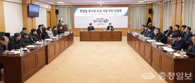 대전시의회 소통실에서 열린 판암동 축구장 조성 사업 주민 간담회에서 시의원과 지역 주민, 축구 관계자들이 조성 계획과 운영 방안을 놓고 의견을 나누고 있다