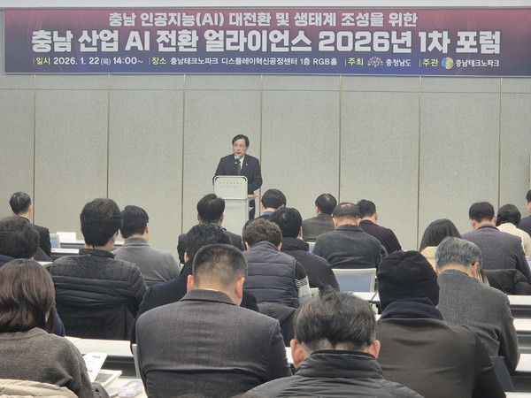 충남 산업 인공지능 전환 얼라이언스 포럼